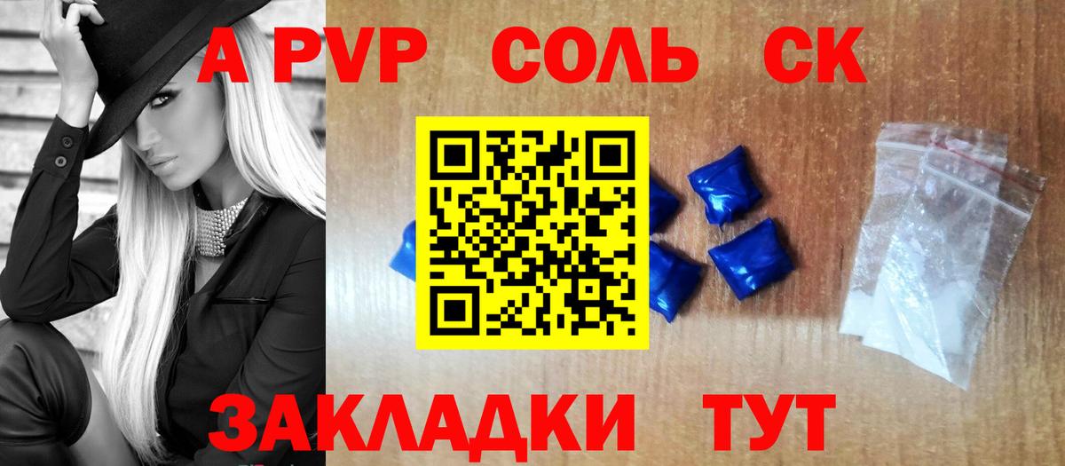 Егорьевск  А ПВП VHQ  Вход с VPN  Alpha PVP Crystall  A-PVP СК КРИС 