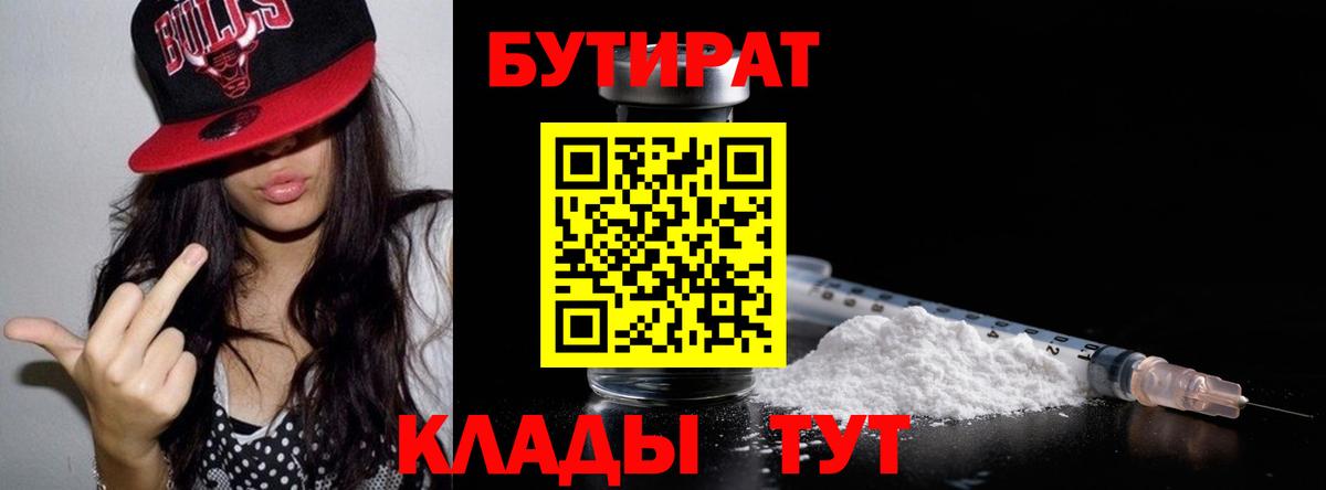 Бутират Butirat  Вход с VPN  БУТИРАТ  Егорьевск 