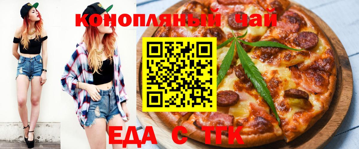 Cannafood марихуана  Вход с VPN  Егорьевск 