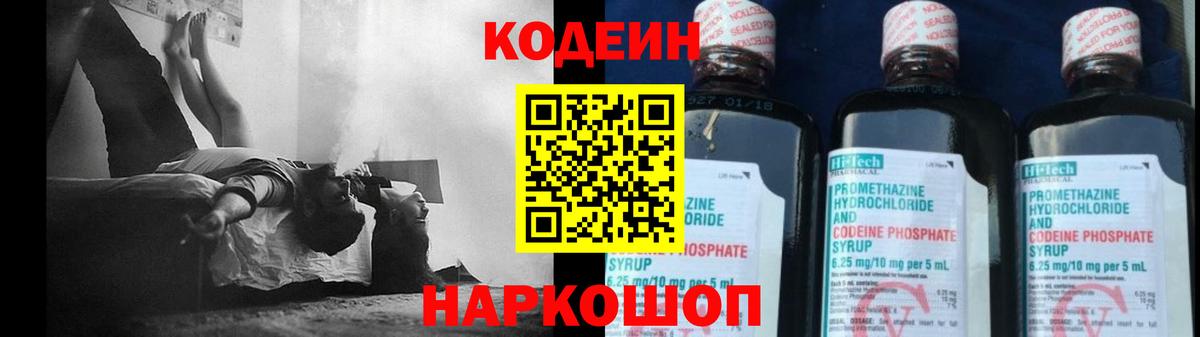 Codein Purple Drank  Вход с VPN  Егорьевск  Кодеиновый сироп Lean напиток Lean (лин) 