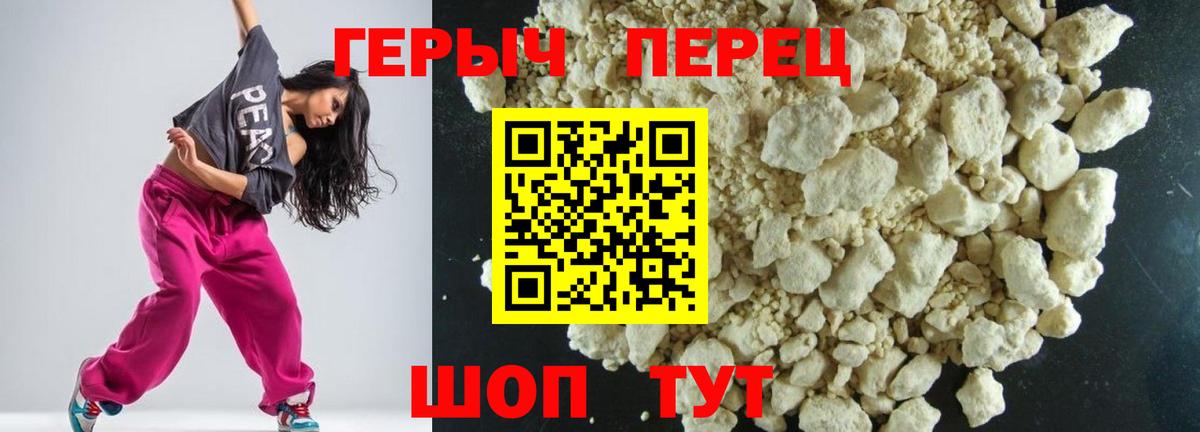ГЕРОИН белый Егорьевск