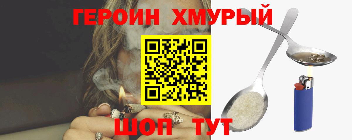 Героин афганец  Вход с VPN  Егорьевск 