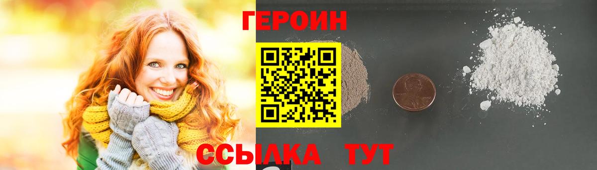 Героин  Егорьевск  Героин VHQ 