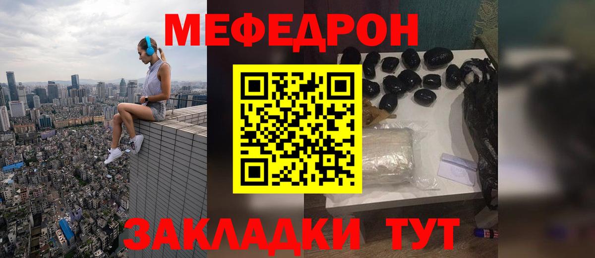 Меф  Егорьевск