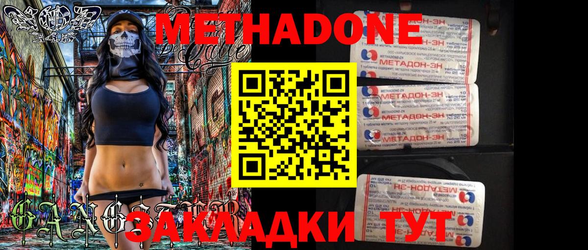 МЕТАДОН VHQ Егорьевск