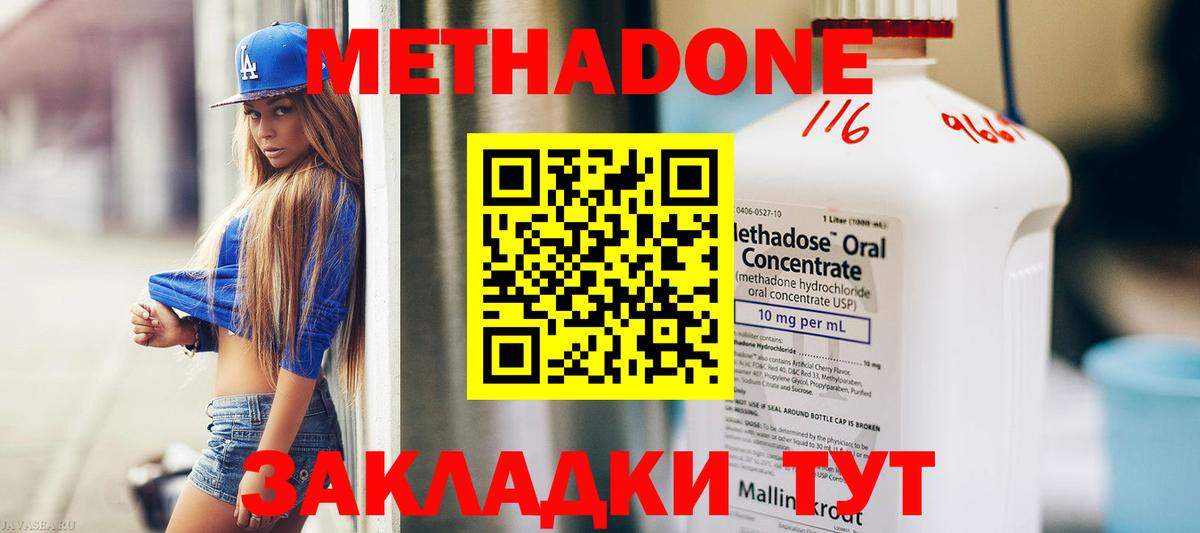 Метадон methadone  МЕТАДОН methadone  Егорьевск 