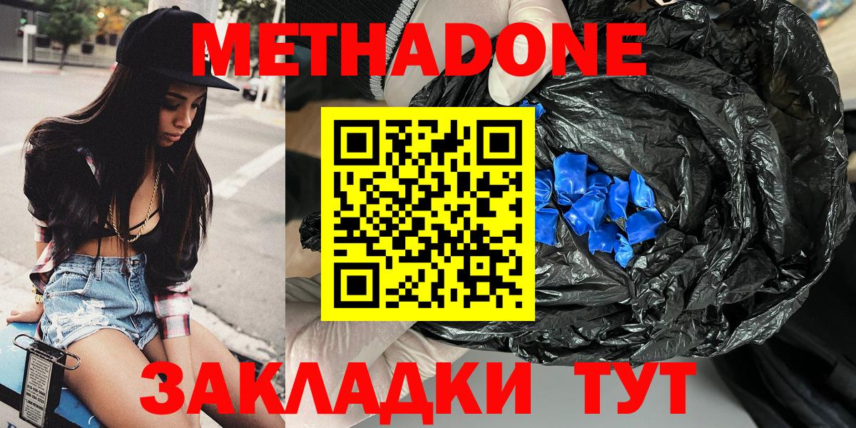 Метадон белоснежный  Вход с VPN  Метадон VHQ  Егорьевск 