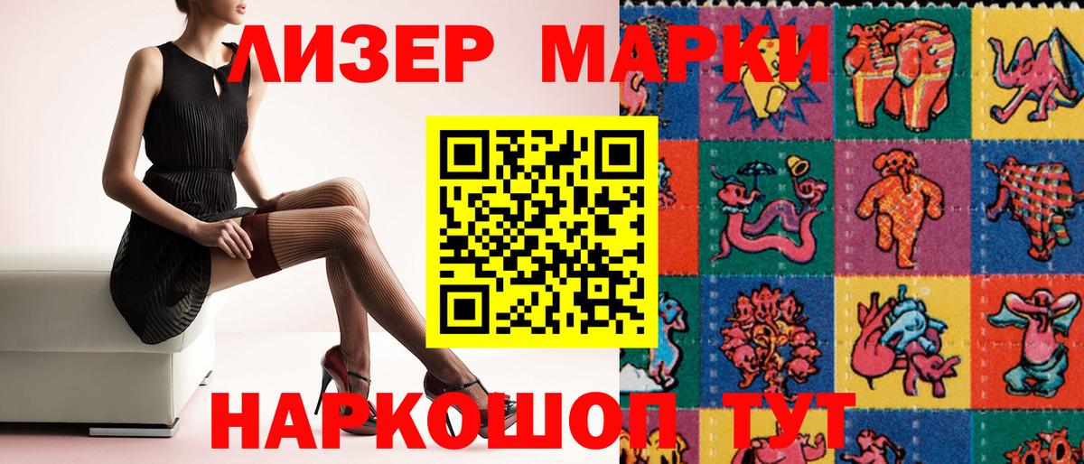 Наркотические марки 1500мкг  Марки 25I-NBOMe  Егорьевск  Наркотические марки 1500мкг 