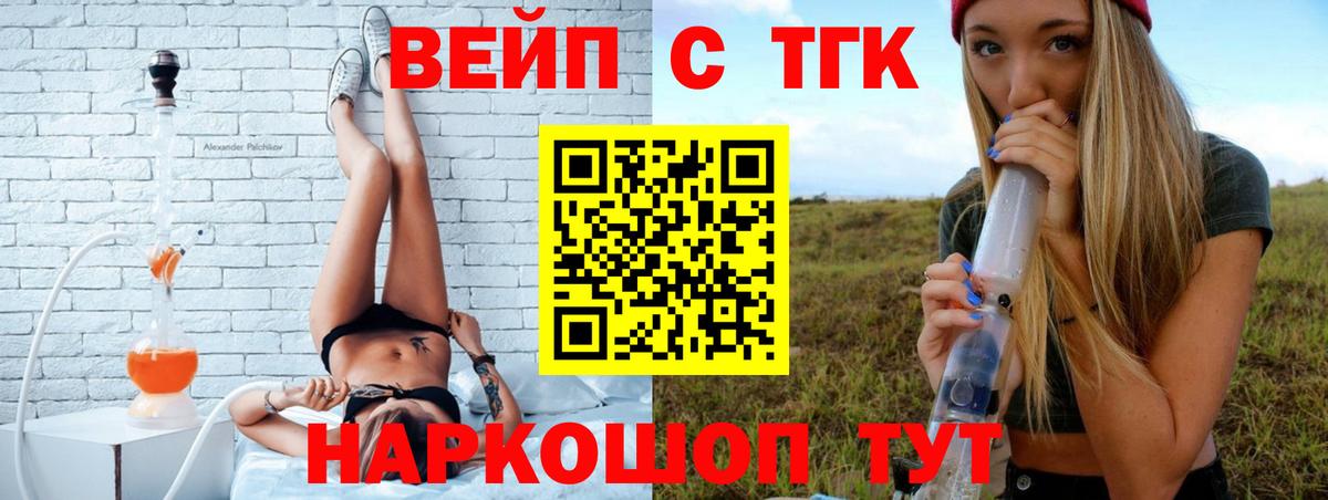 Егорьевск  ТГК THC oil  Вход с VPN  Дистиллят ТГК жижа 