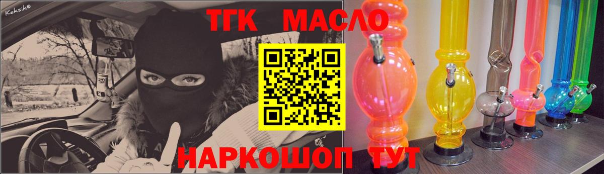 ТГК THC oil Егорьевск